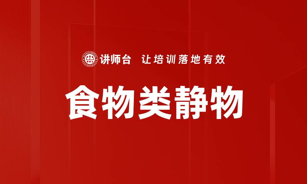 文章食物类静物的缩略图