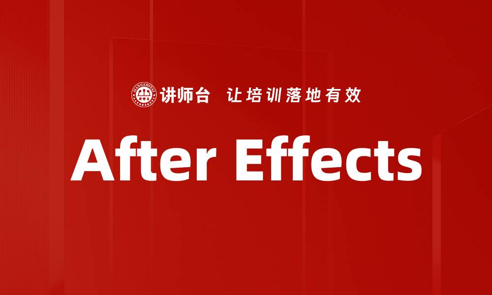 文章After Effects的缩略图