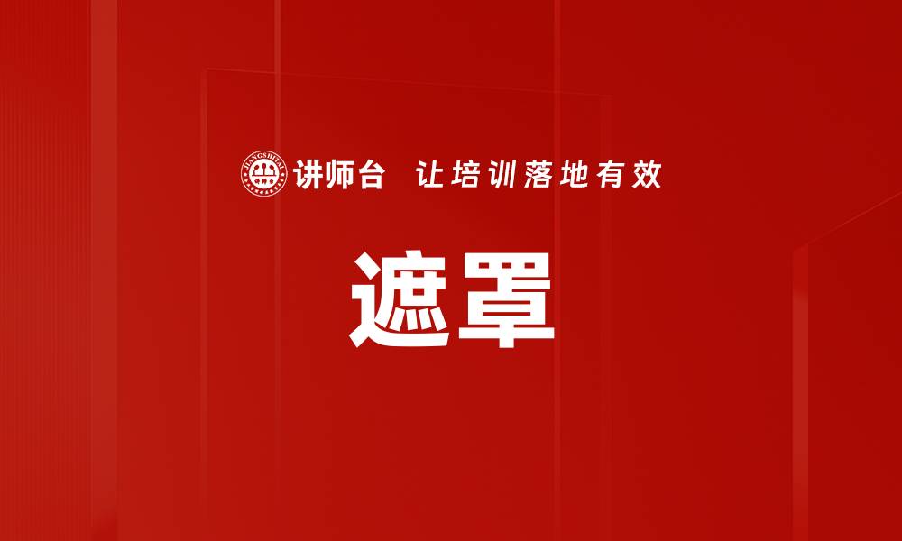 文章遮罩的缩略图