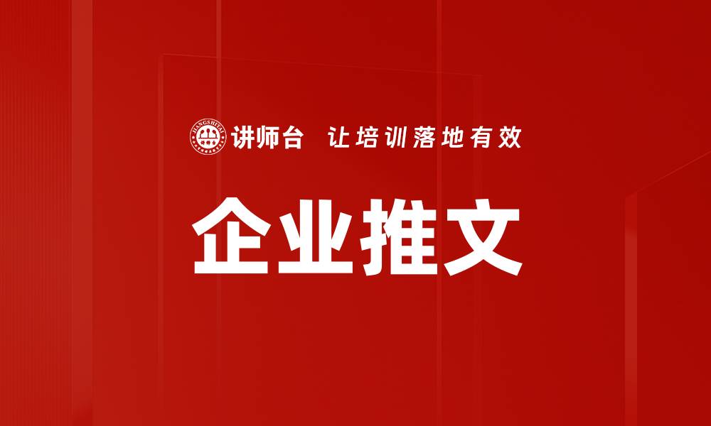 文章企业推文的缩略图