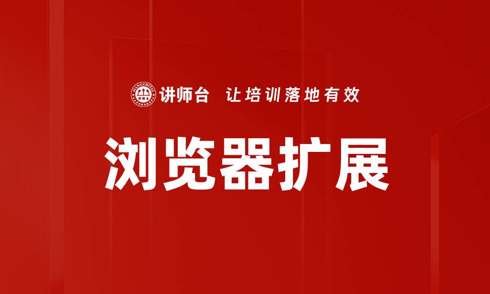 文章浏览器扩展的缩略图