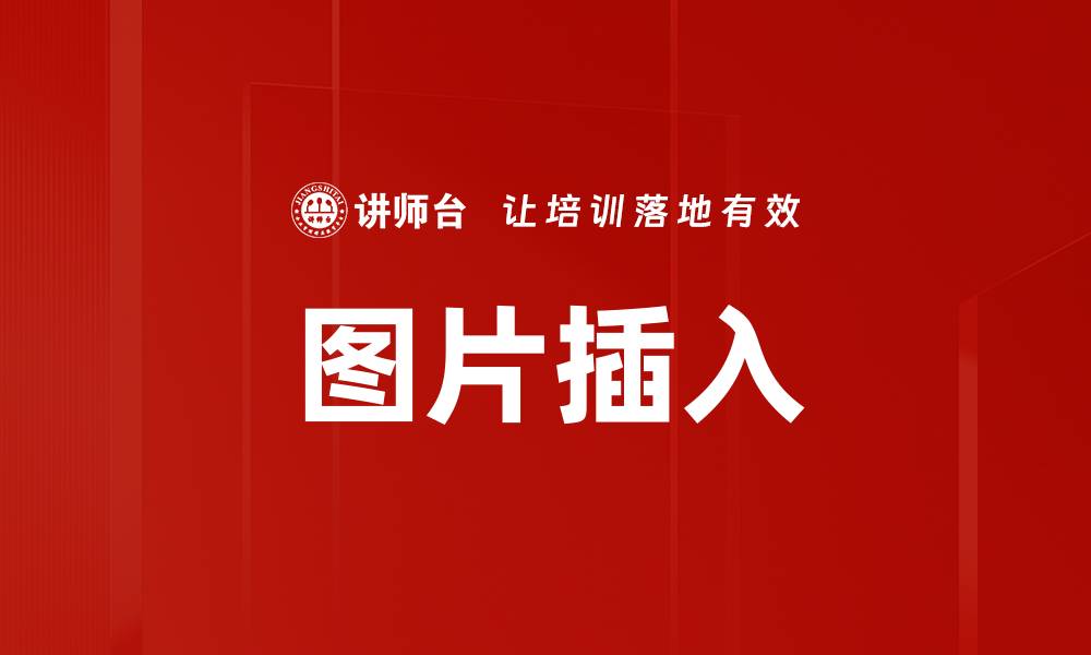 文章图片插入的缩略图
