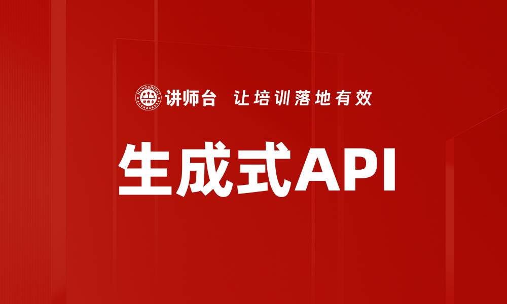 文章生成式API的缩略图