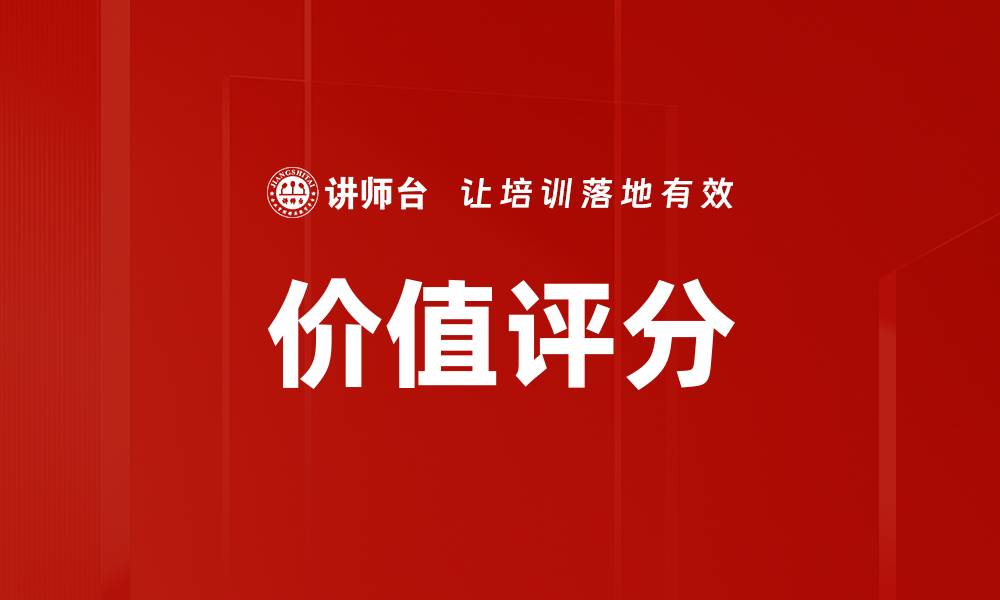 文章价值评分的缩略图