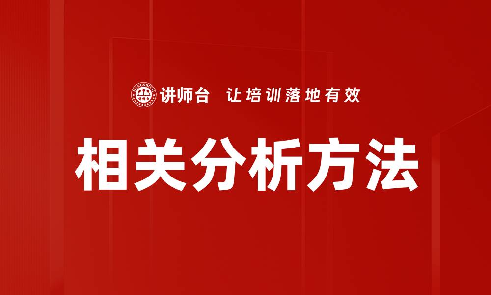 文章相关分析方法的缩略图