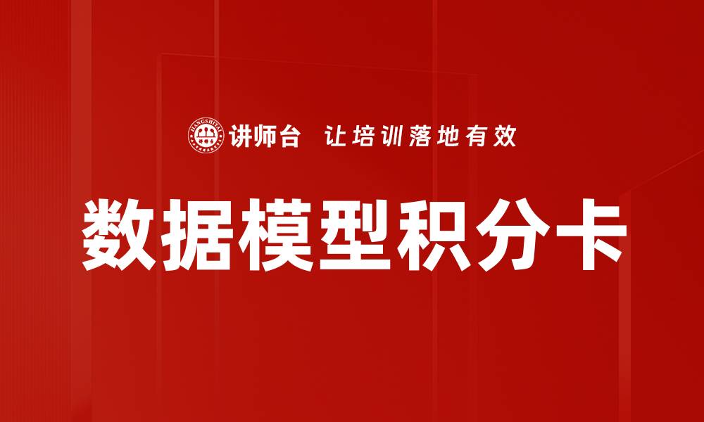 文章数据模型积分卡的缩略图