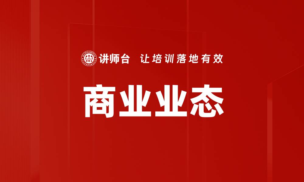 文章商业业态的缩略图