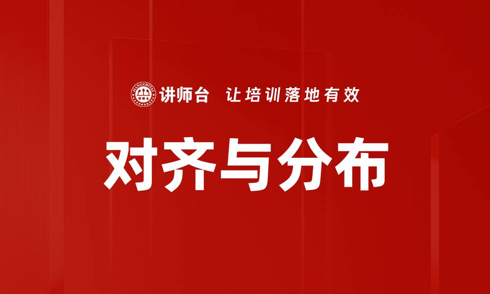 文章对齐与分布的缩略图