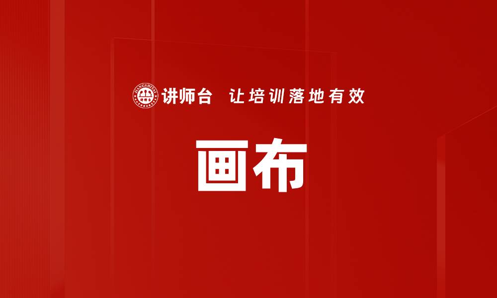 文章画布的缩略图