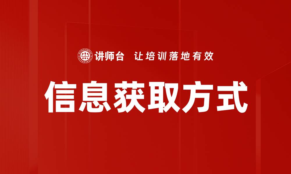 文章信息获取方式的缩略图