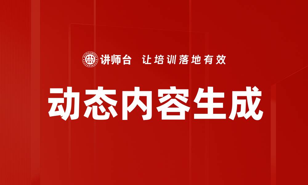 文章动态内容生成的缩略图
