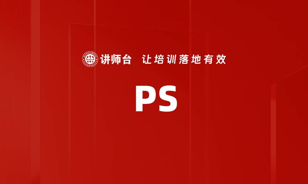 文章PS的缩略图