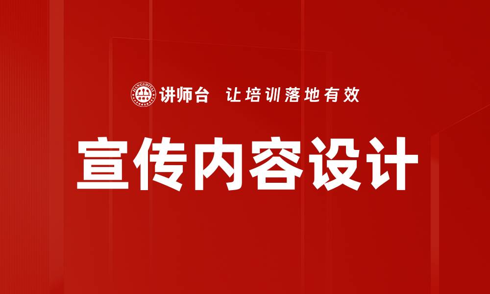文章宣传内容设计的缩略图