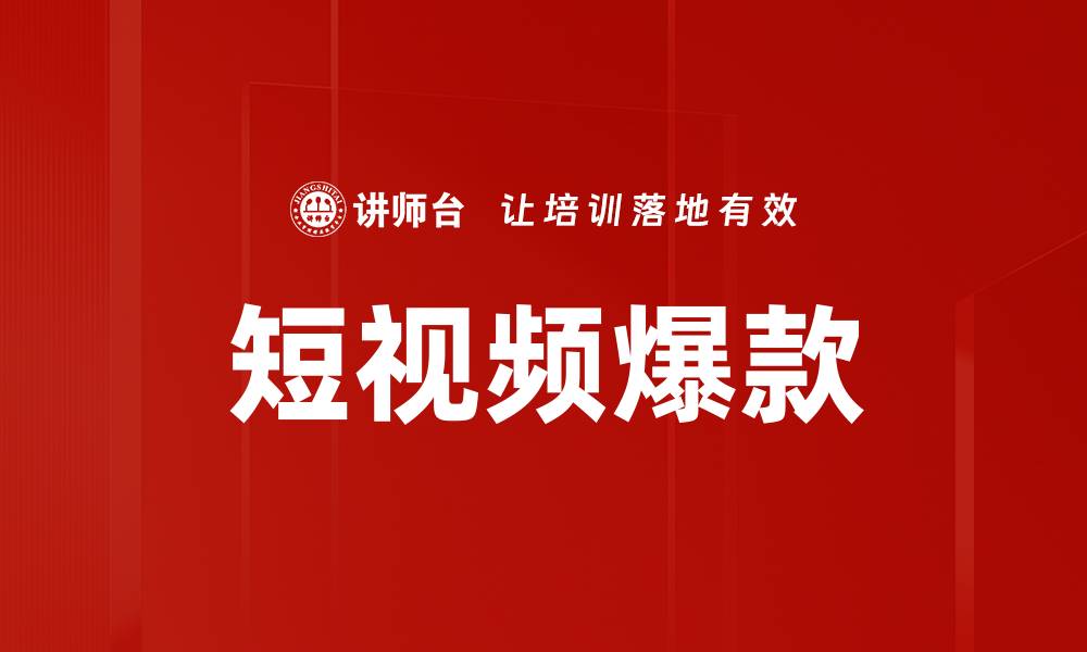 文章短视频爆款的缩略图