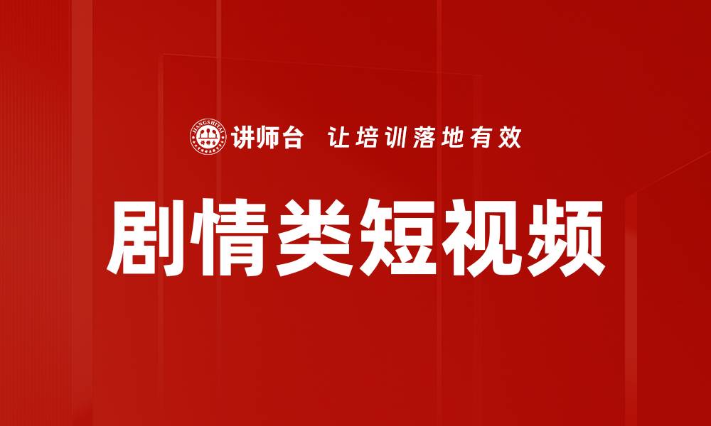 文章剧情类短视频的缩略图