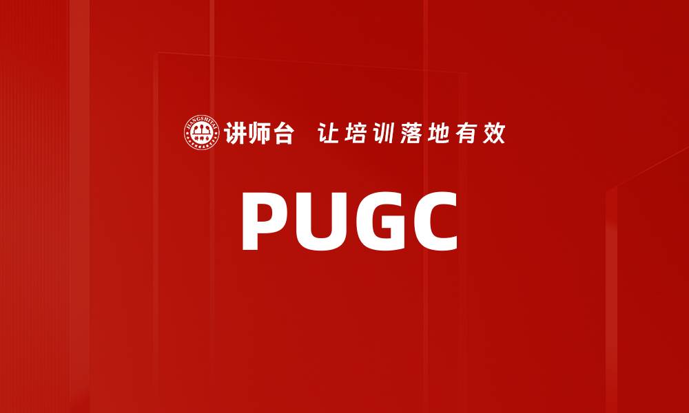 文章PUGC的缩略图