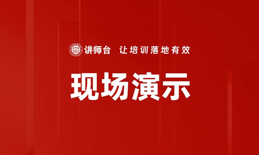 文章现场演示的缩略图