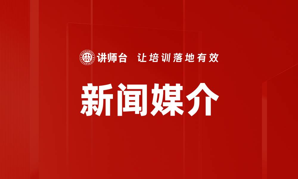 文章新闻媒介的缩略图