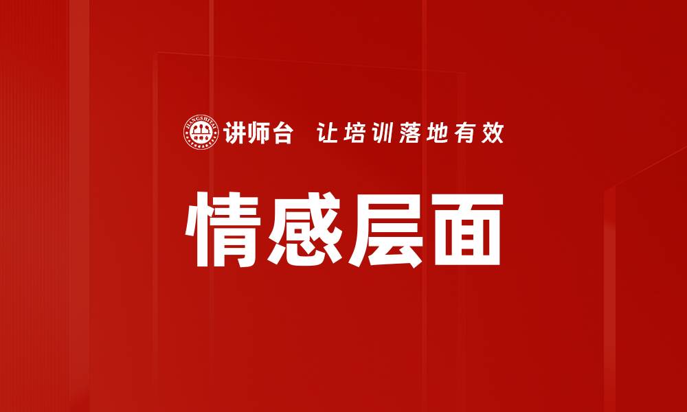 文章情感层面的缩略图