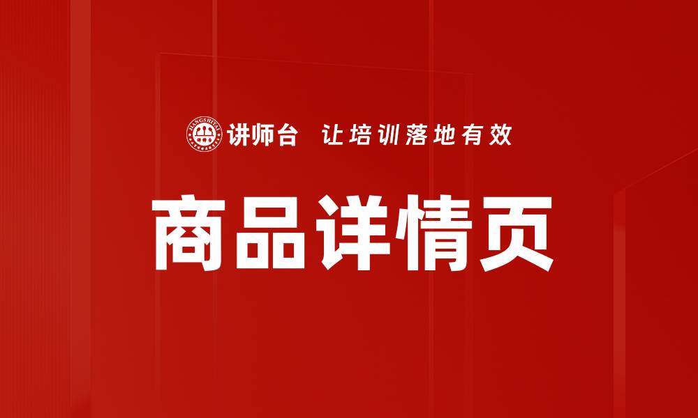 文章商品详情页的缩略图