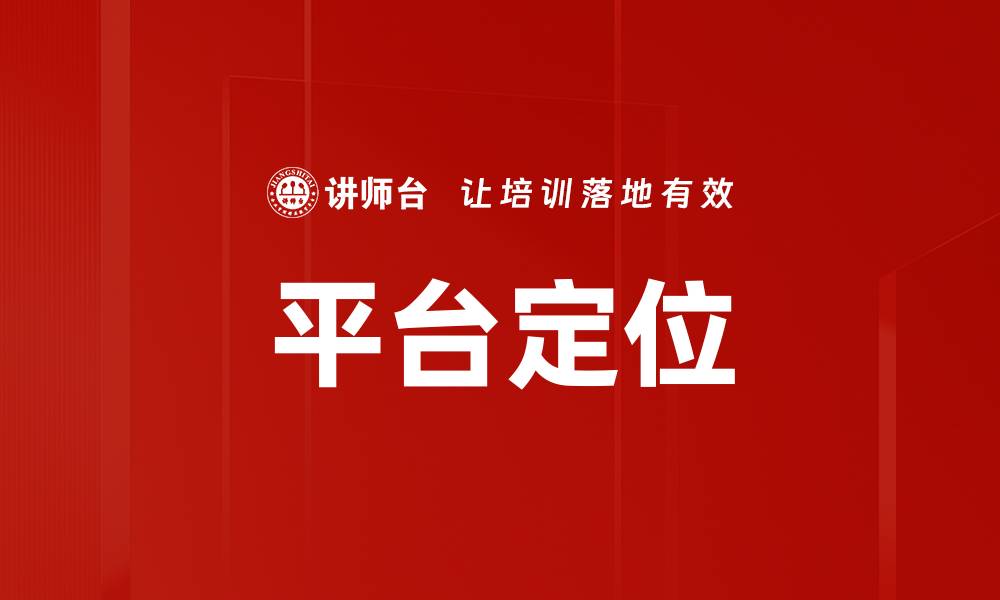 文章平台定位的缩略图