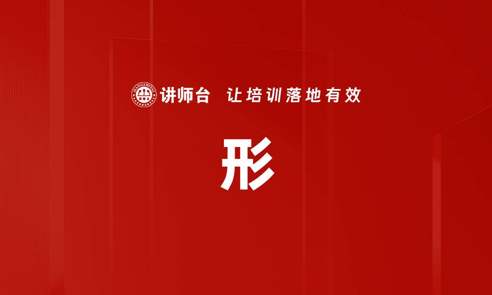形