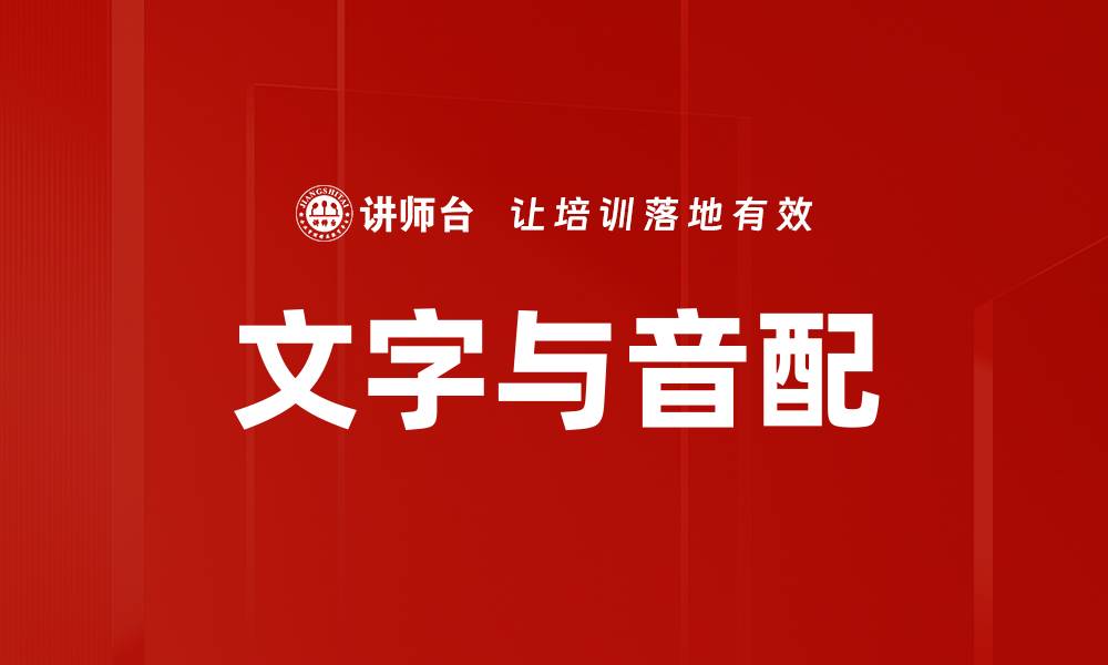 文章文字与音配的缩略图