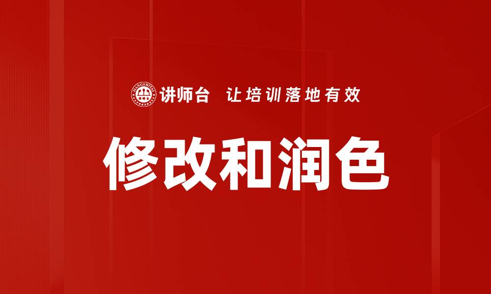 文章修改和润色的缩略图