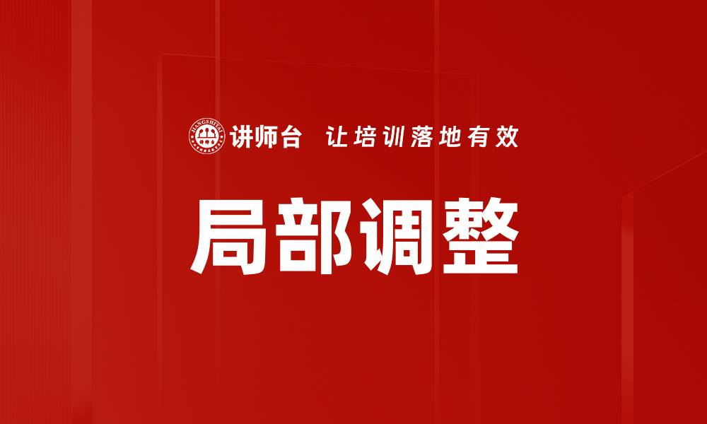 文章局部调整的缩略图