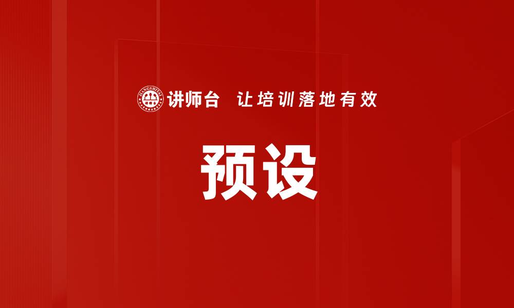 文章预设的缩略图