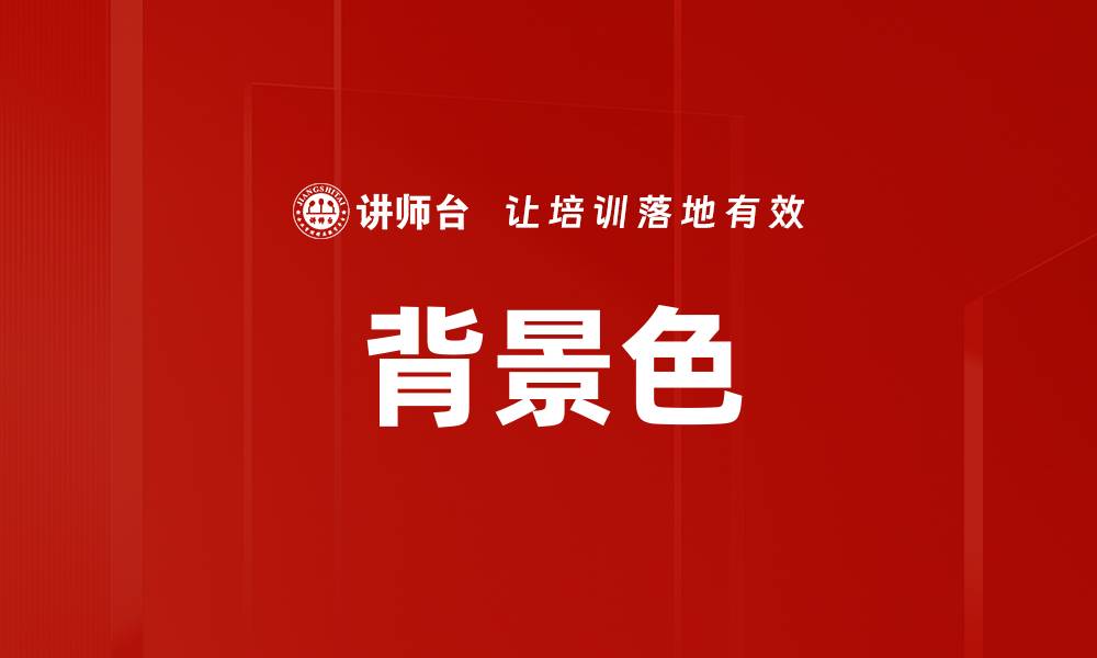 文章背景色的缩略图