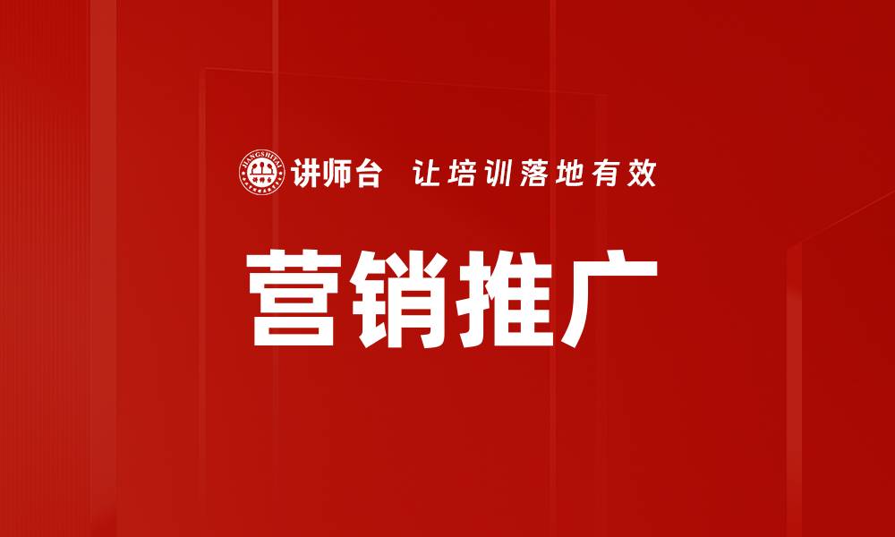 文章营销推广的缩略图