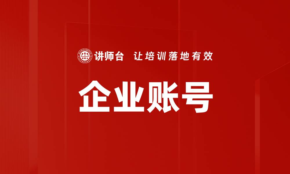 文章企业账号的缩略图