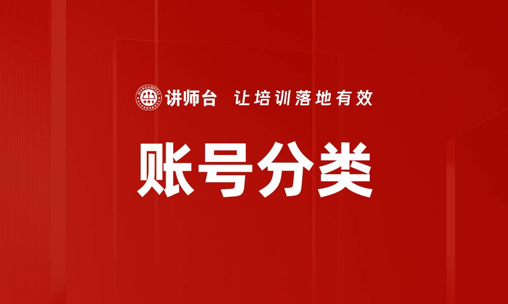 文章账号分类的缩略图