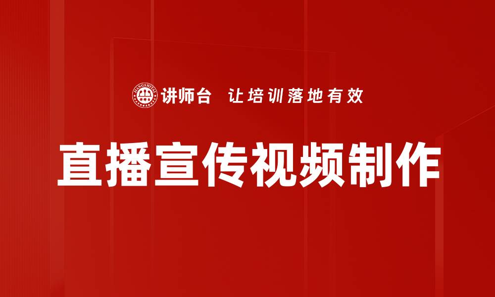 文章直播宣传视频制作的缩略图