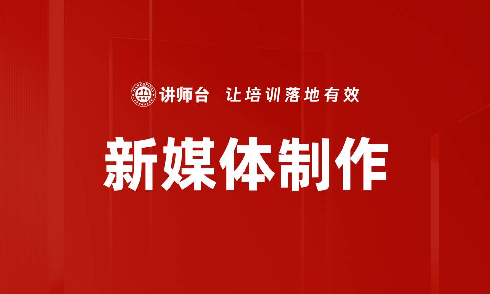 文章新媒体制作的缩略图
