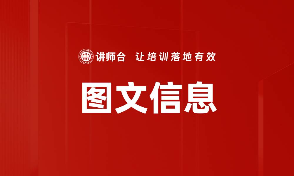 文章图文信息的缩略图