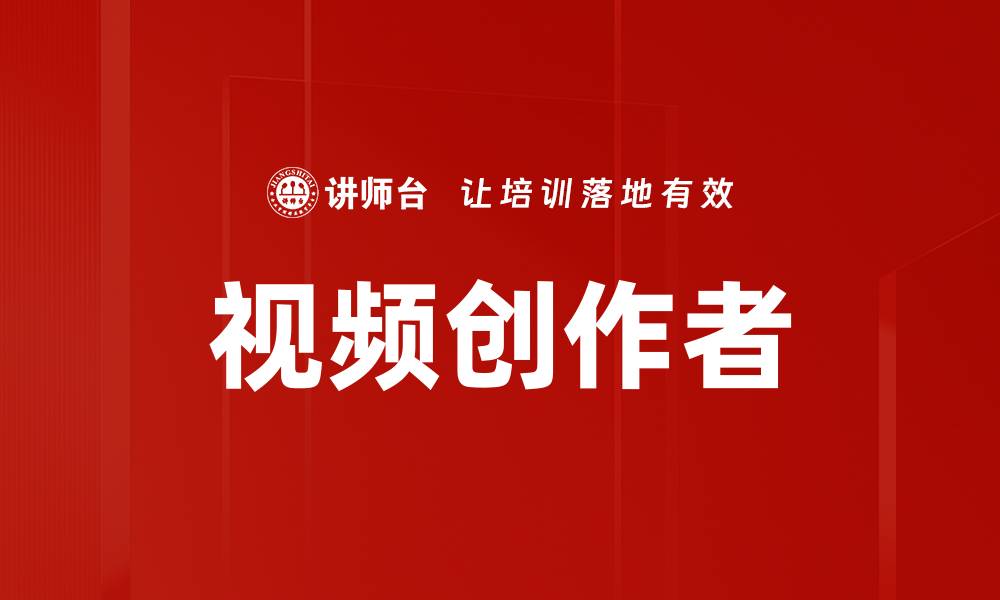 文章视频创作者的缩略图