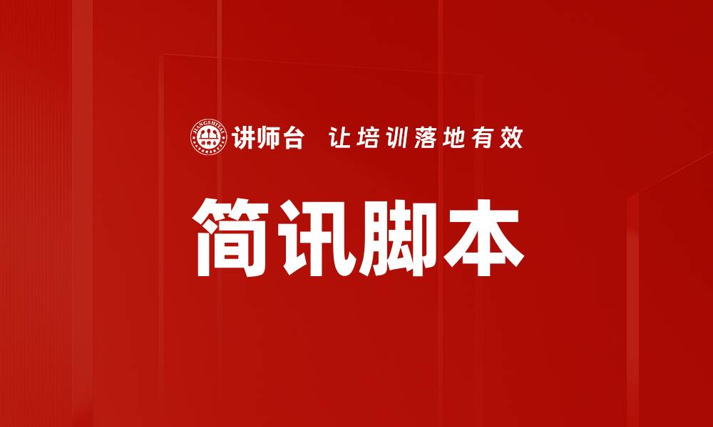 文章简讯脚本的缩略图