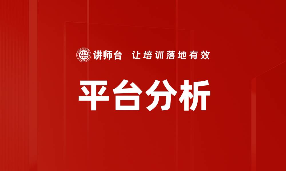 文章平台分析的缩略图