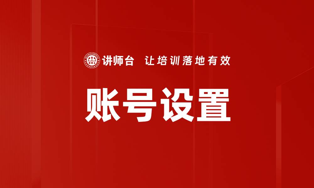 文章账号设置的缩略图