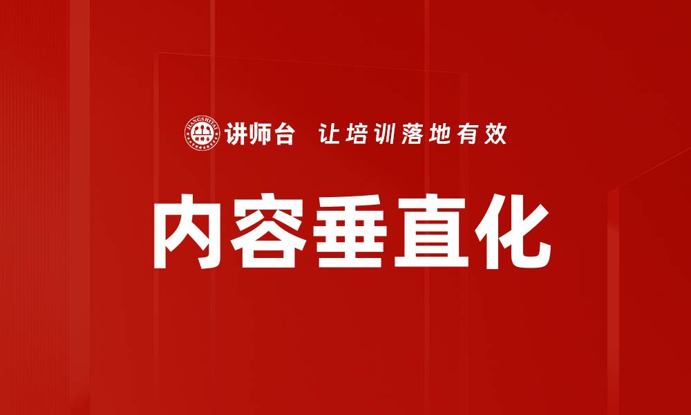 文章内容垂直化的缩略图