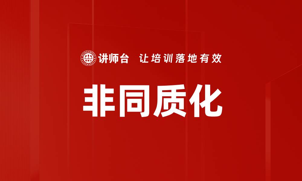文章非同质化的缩略图