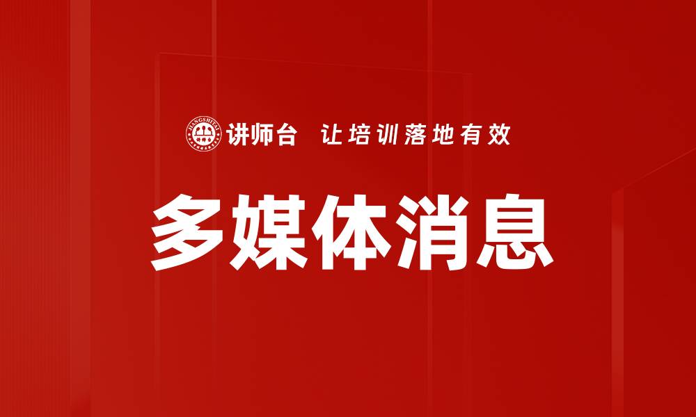文章多媒体消息的缩略图