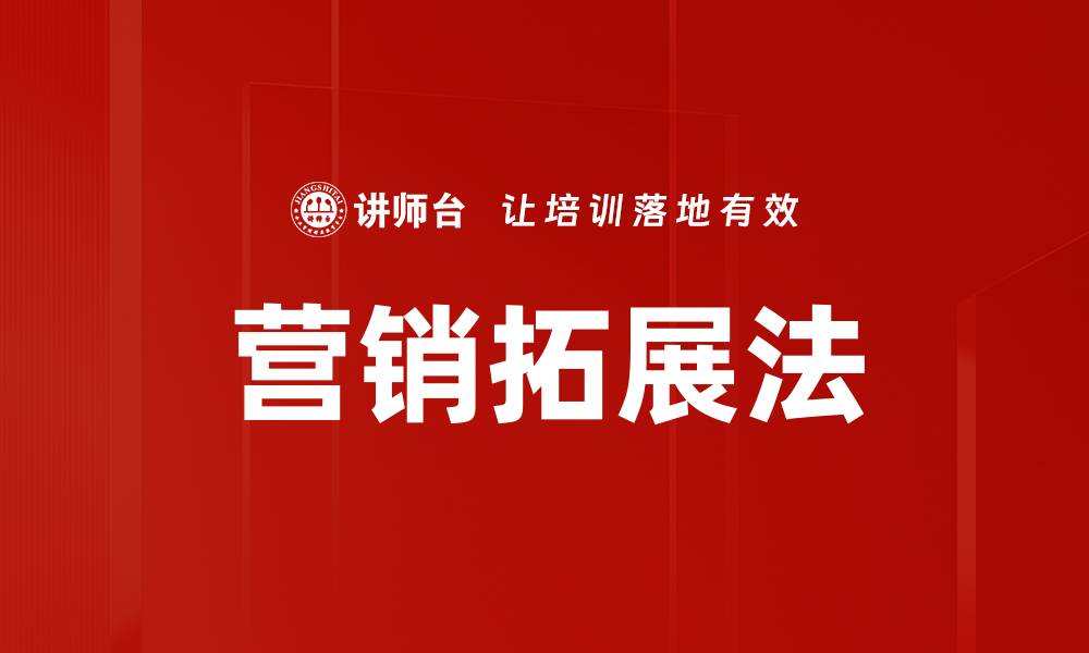 文章营销拓展法的缩略图