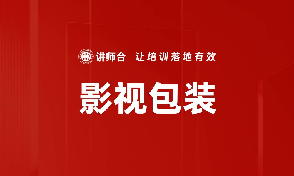 文章影视包装的缩略图