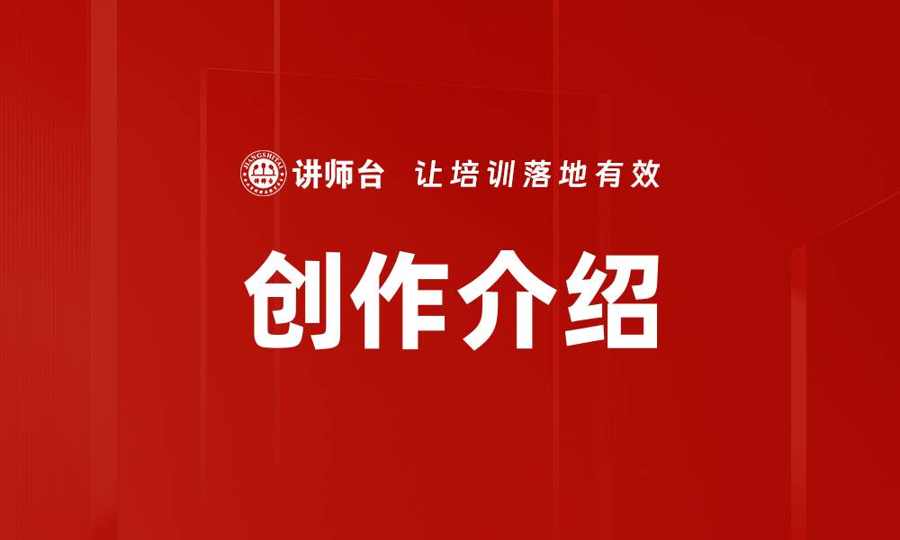 文章创作介绍的缩略图