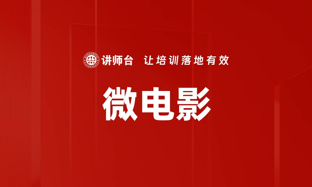 文章微电影的缩略图