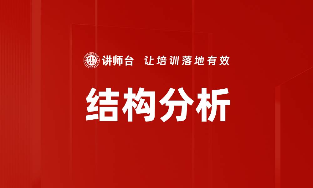 文章结构分析的缩略图