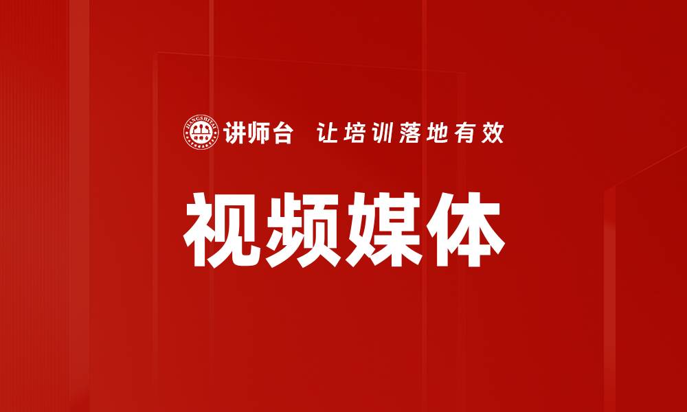 文章视频媒体的缩略图